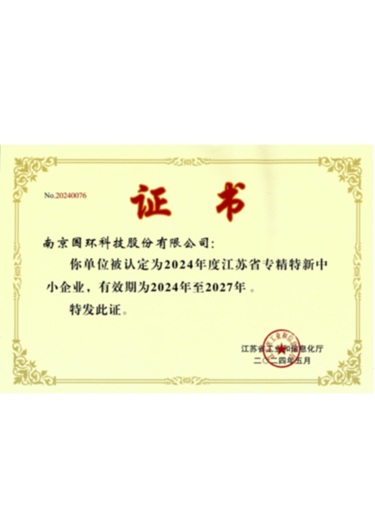 專(zhuān)精特新企業(yè)